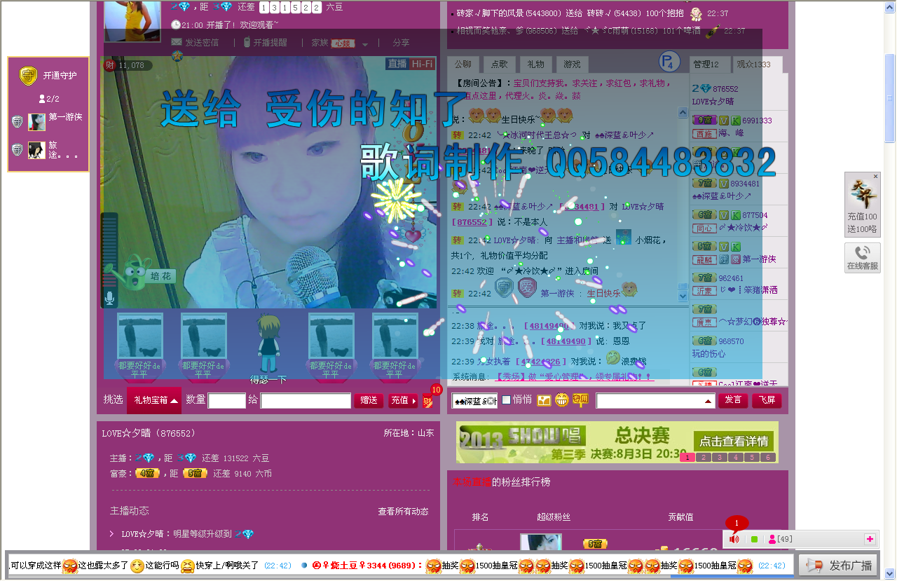 好久不見《*》的主播照片