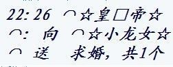 ⌒☆龙女☆⌒主播照片