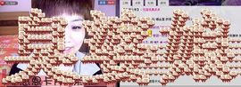 WiFi☞快乐！主播照片