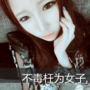 ┈━雪儿☆╮