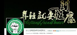 杭州绿城俱乐部主播照片
