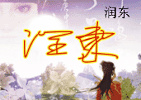 命中的过客主播照片