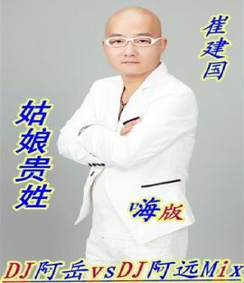 DJ阿岳主播照片