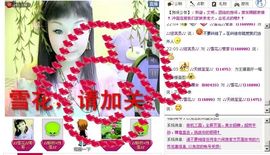 歌手❤ゞ雪花ゞ❤主播照片