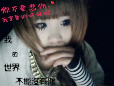 ✎|✐*宁宁」✎|✐的主播照片