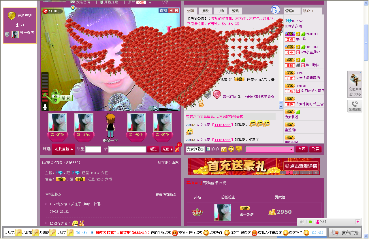 好久不見《*》的主播照片