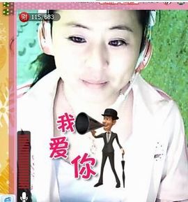 ✿炫彩主播照片