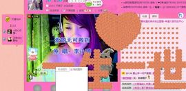 小欣欣，到此一游主播照片