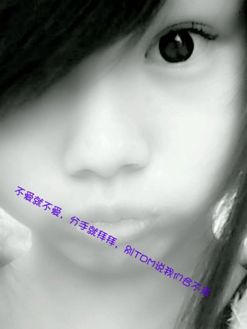 ＊女人不毒、何以立足的主播照片