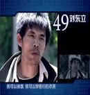 刘东立的主播照片