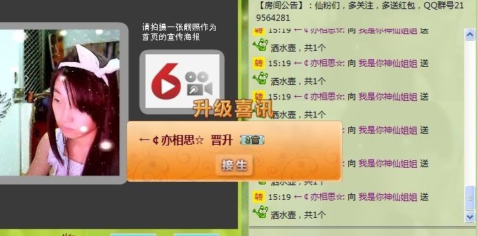 我是你神仙姐姐的主播照片