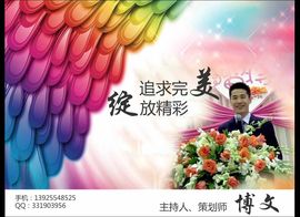 东莞婚礼主持人主播照片