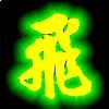 丿灬義氣┆雲少的主播照片