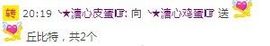 ☆﹀╮溏心鸡蛋☞主播照片