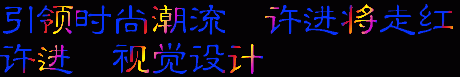 杀马特许进的主播照片