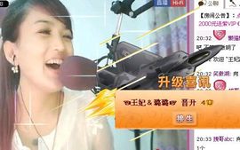 ☜王妃﹠璐璐☞主播照片