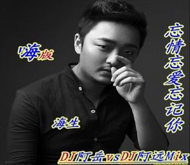 DJ阿岳主播照片