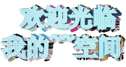 MC小學真心交友的主播照片