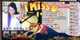 ︶￣❀妃ル主播照片