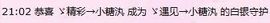 ゞ遇见→ˊ小糖汍主播照片