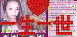 シ灬亮馨荨夢主播照片