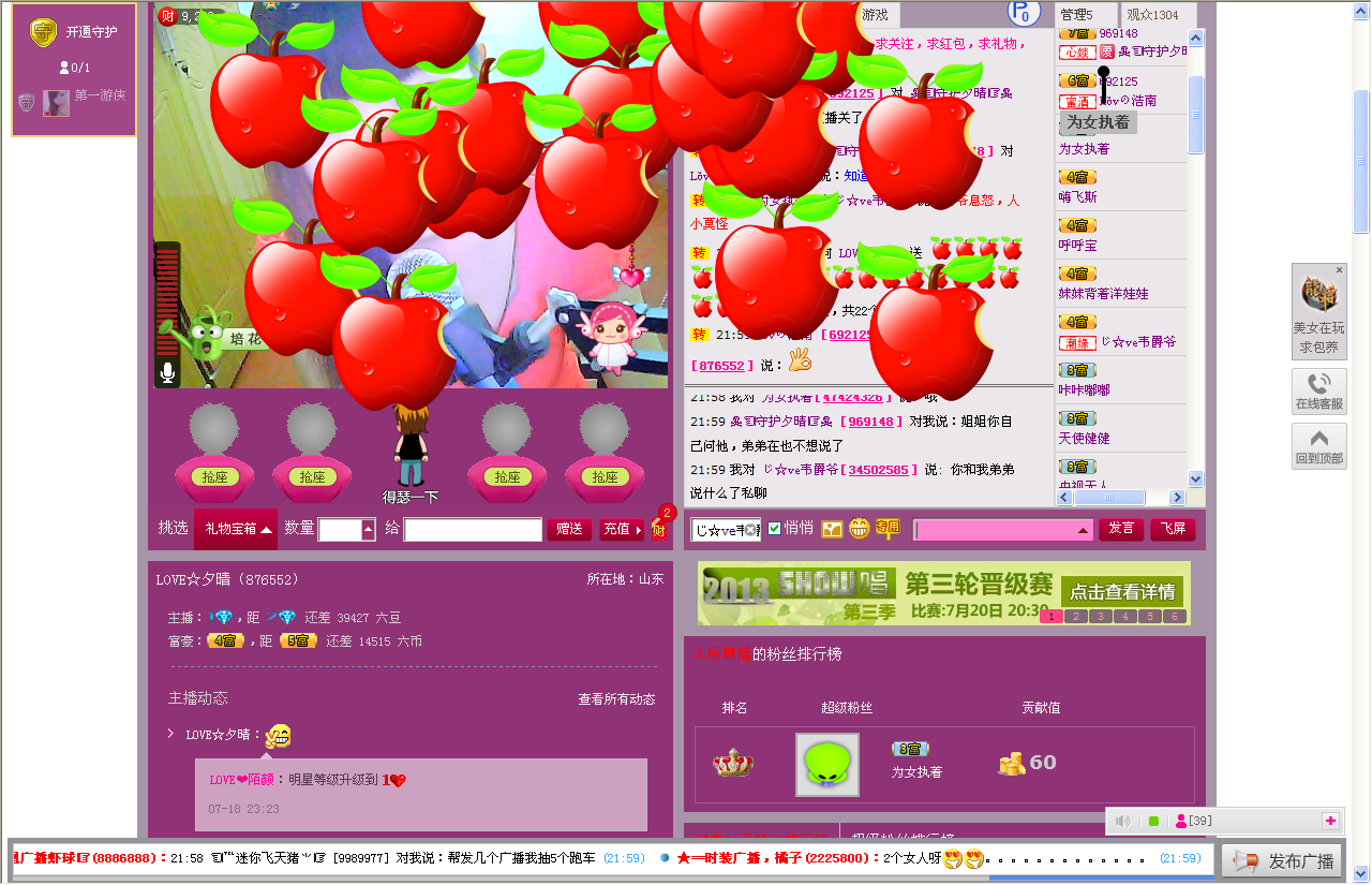 好久不見《*》的主播照片