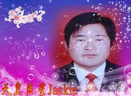 天皇巨星Jackie主播照片