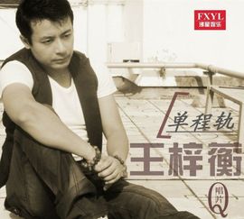 王梓蘅主播照片