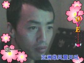 东北浪丐主播照片
