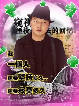 沩祢★鎖伈主播照片