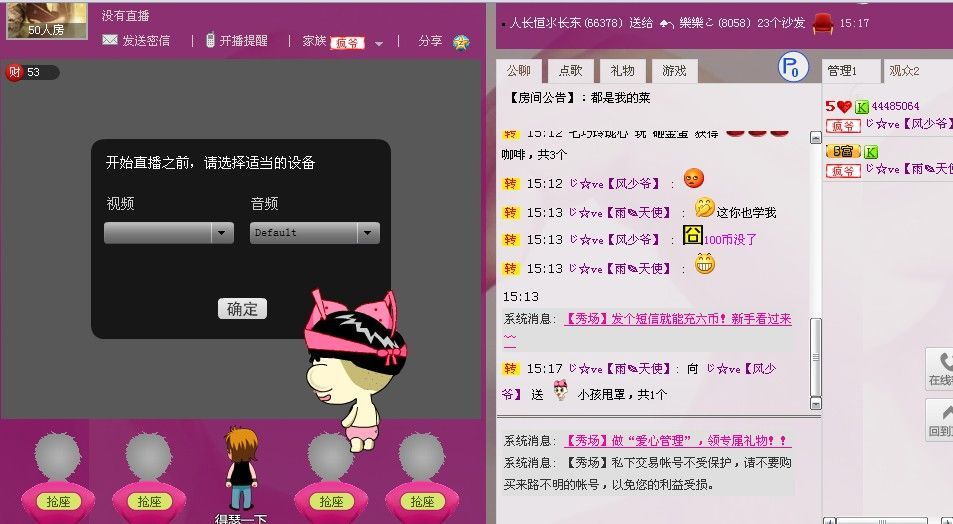 ★祢、若化成风的主播照片