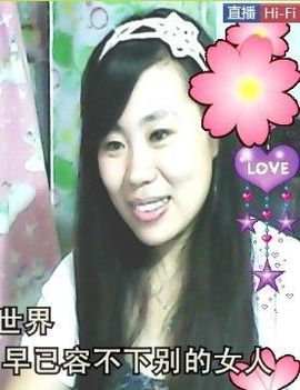 ╰︽❉❤❉︽╯主播照片