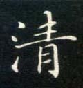 じ✿清丶清包拯的主播照片