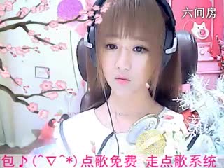 六间房热门女主播☜小鱼儿@☞秀high歌