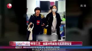 怀孕三月！杨幂刘恺威各司其职迎宝宝.avi