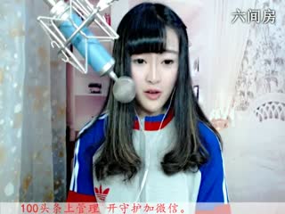 六间房美女主播♫七小娘、秀唱视频