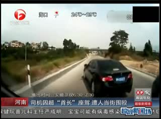 司机因超“首长”座驾 遭人当街围殴