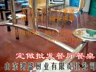 【视频】山东菏泽定做的200套【不锈钢餐桌椅】发货