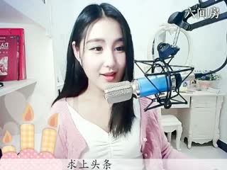 六间房美女主播ღ仙儿ღ秀唱视频