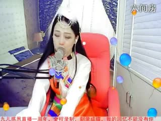 六间房优秀主播九儿也温柔，心塞啊聊天交友