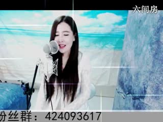 六间房美女主播◥▇摇滚☀女皇▇◤唱奇迹世界
