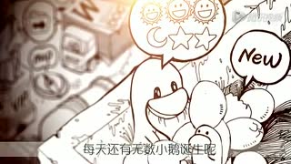 超萌配音：QQ两亿鹅同时在线 你的那只在干嘛