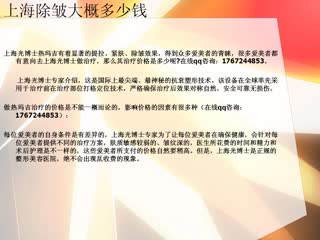 上海除皱大概多少钱