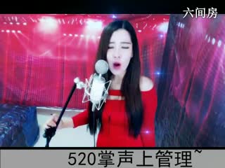 六间房最红主播◥▇摇滚☀女皇▇◤秀唱直播