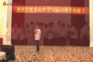 香山中学76届毕业40周年庆典