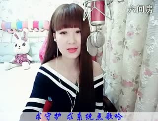六间房优秀主播じ☆︶来听媄灵唱歌聊天交友
