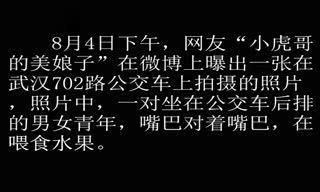 小情侣公交车上嘴对嘴喂水果 网友：令人恶心