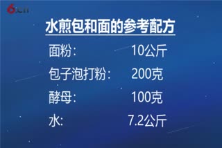 水煎包包法视频_水煎包面怎么和_水煎包窍门_如何做煎包_水煎包加盟费用多少钱