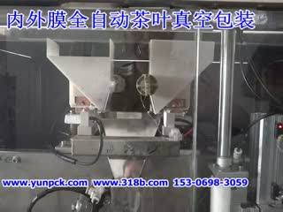 东莞惠州深圳内外膜茶叶真空包装机，红茶、绿茶、黑茶、白茶包装机