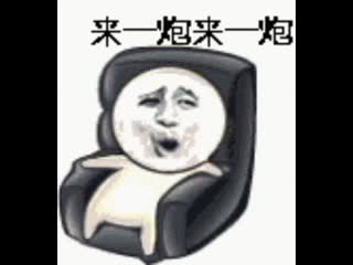 崩~瞎咔啦咔